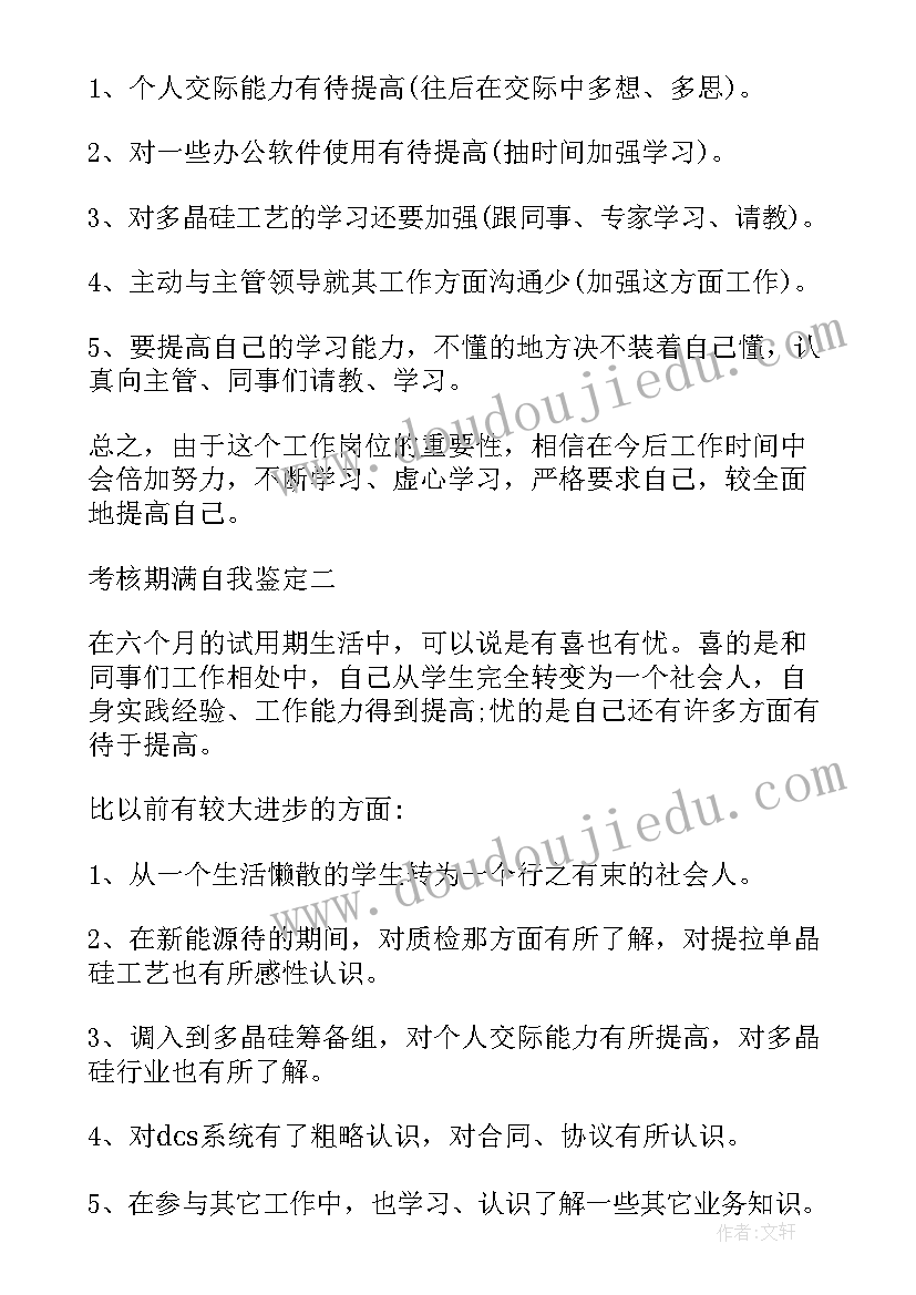 2023年康复师考核期满自我鉴定(大全5篇)