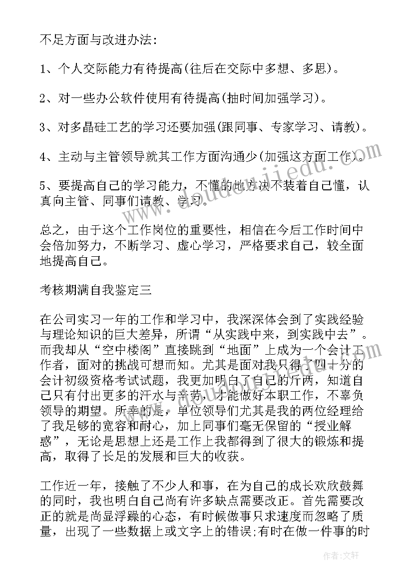 2023年康复师考核期满自我鉴定(大全5篇)