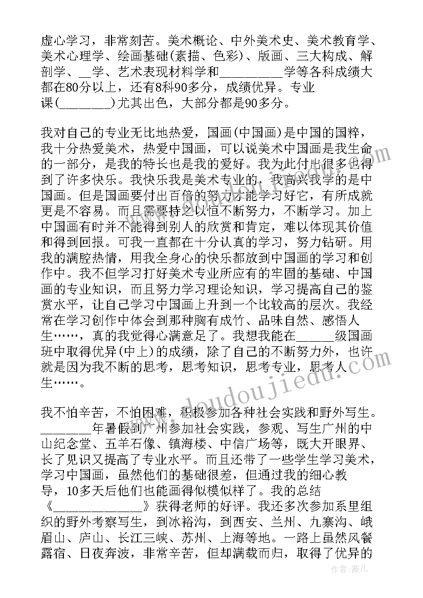 美术大学生毕业自我鉴定(实用10篇)