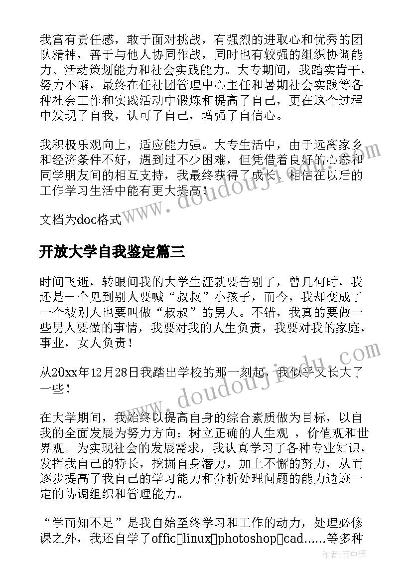 最新开放大学自我鉴定(通用5篇)