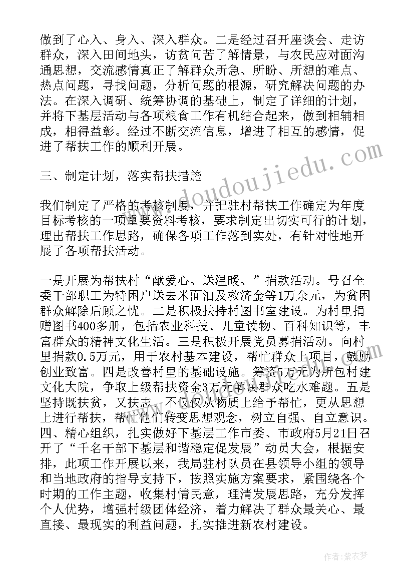 三帮扶一推动工作总结 帮扶工作总结(大全7篇)