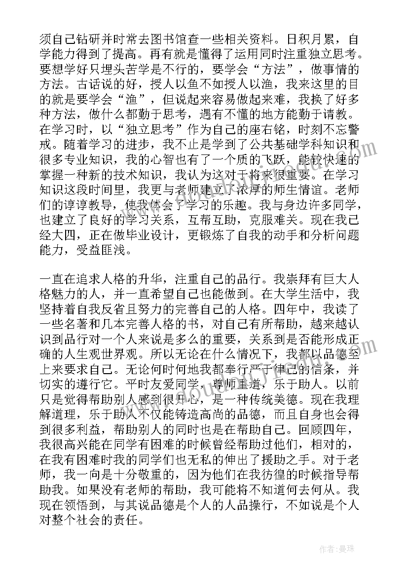 2023年经济学基础自我评价 学生自我鉴定(优秀5篇)