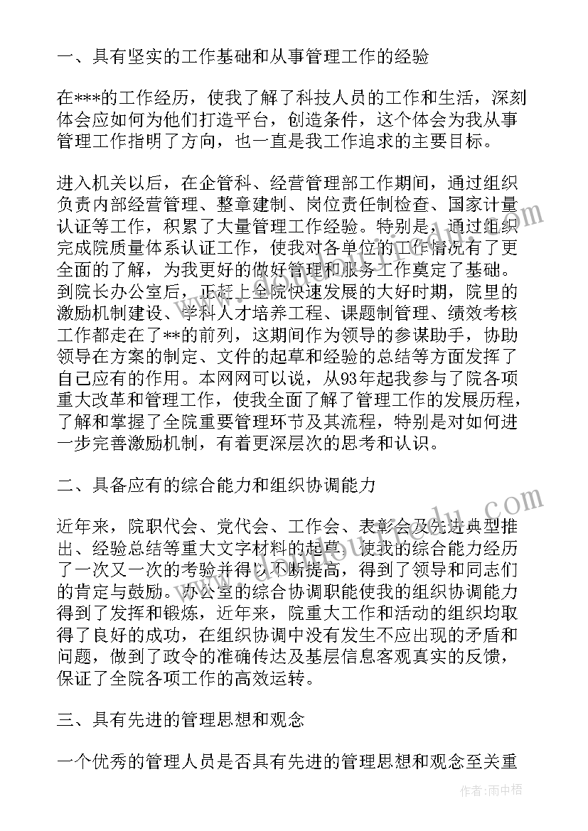 院长竞聘岗位演讲稿 医院院长岗位竞聘演讲稿(汇总5篇)