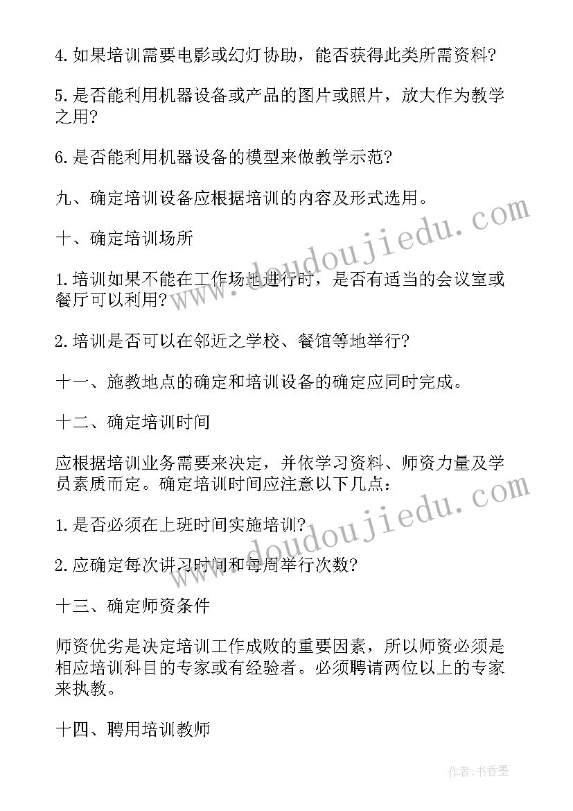 国企培训计划方案 员工教育培训计划表(实用5篇)