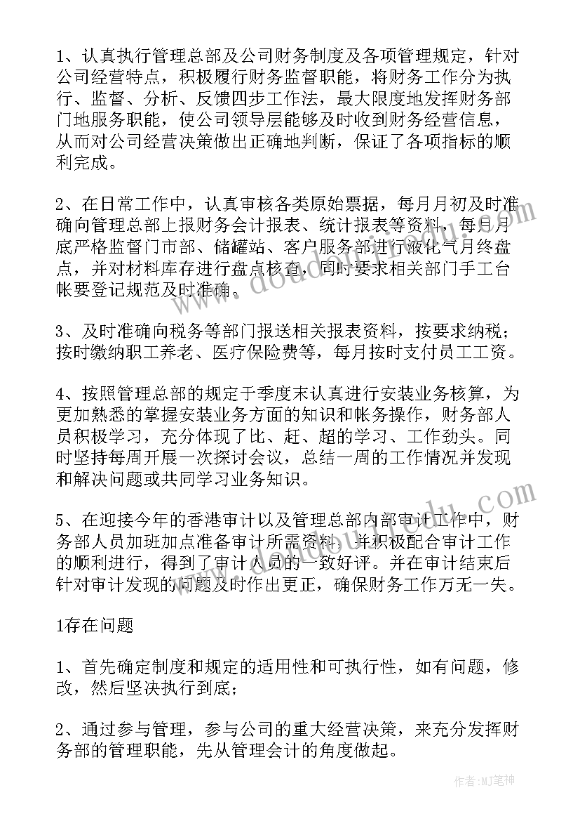 廉洁总结语 员工简洁工作总结(模板5篇)