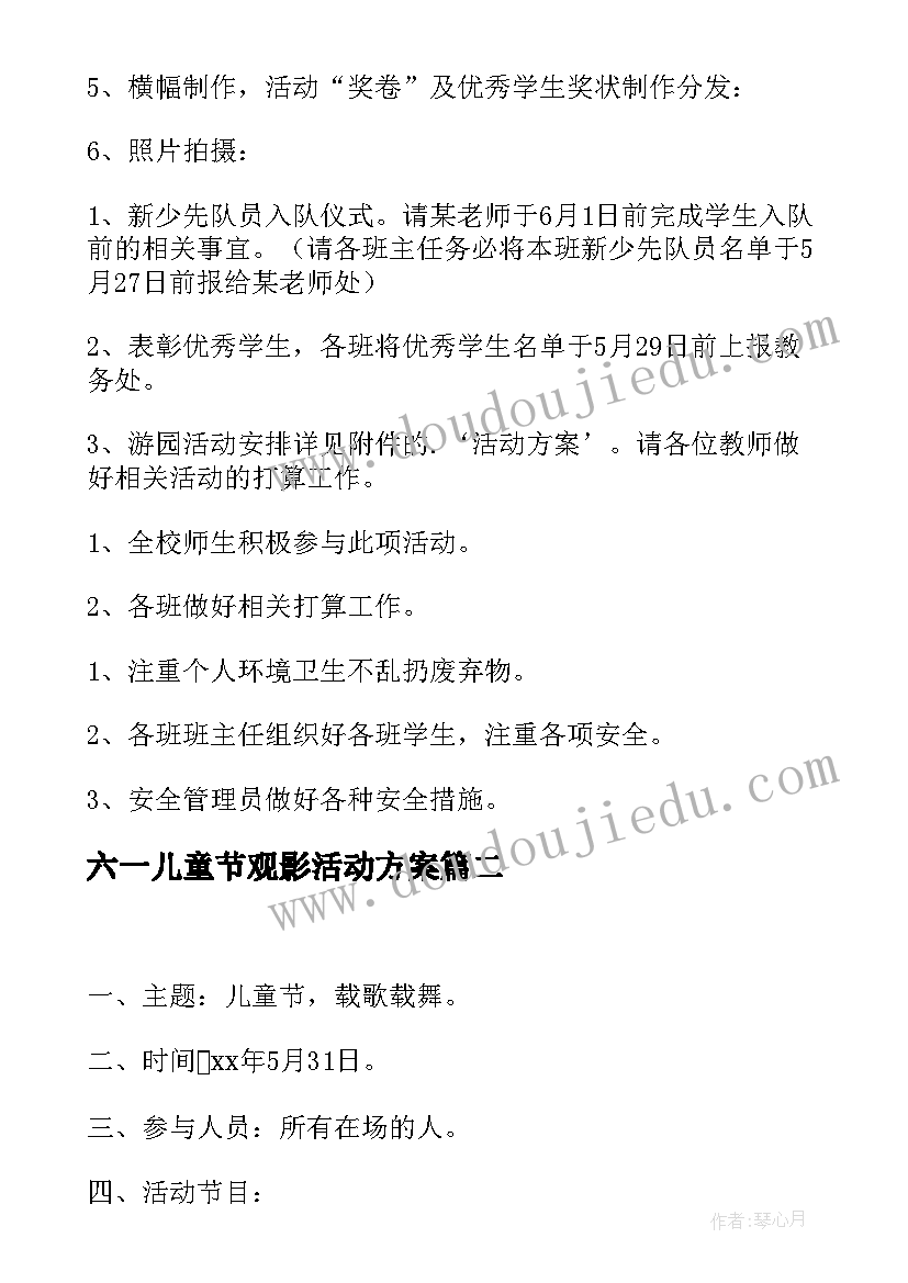 六一儿童节观影活动方案(优秀8篇)