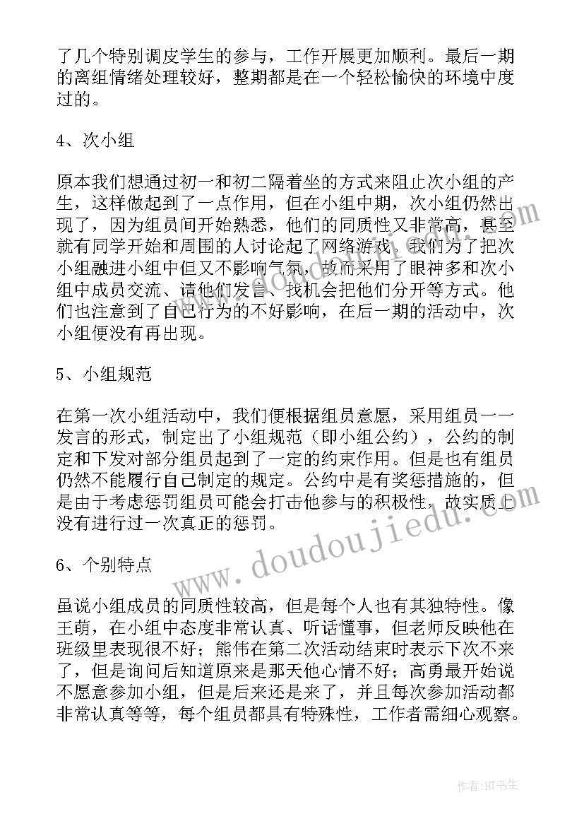 最新提供帮助的工作总结 帮助学生戒除网瘾小组工作总结(汇总5篇)