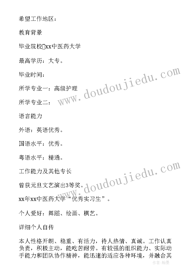 最新师范生简历(精选5篇)