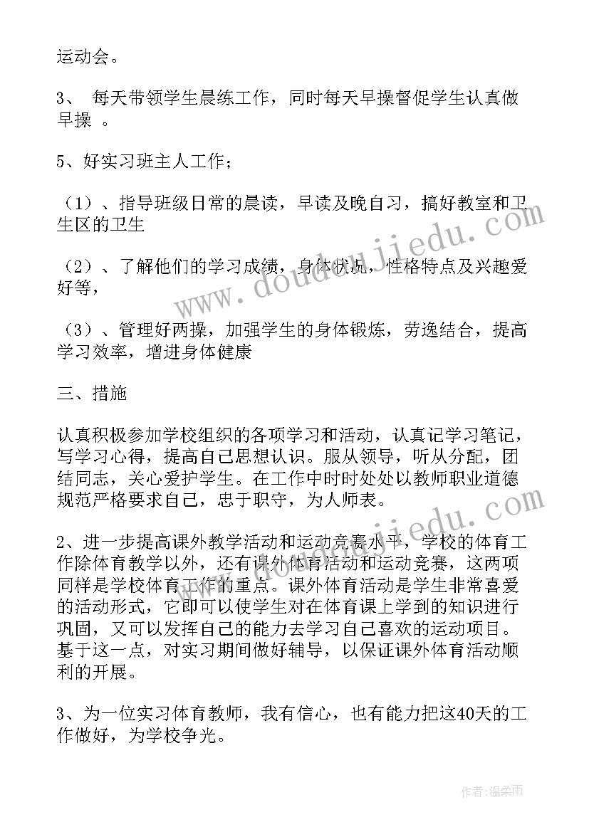 体育应急处置预案 体育教学工作计划措施(优质10篇)