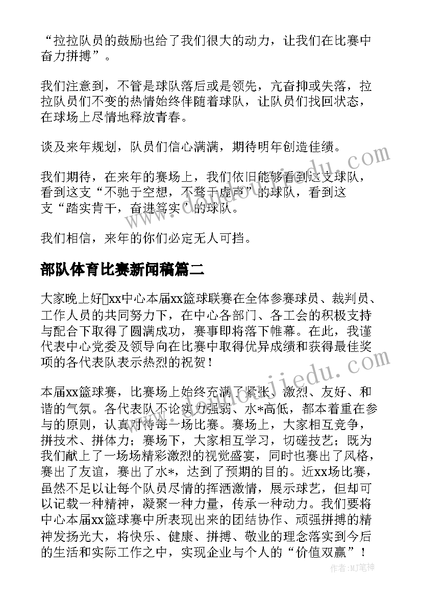 2023年部队体育比赛新闻稿(优秀8篇)