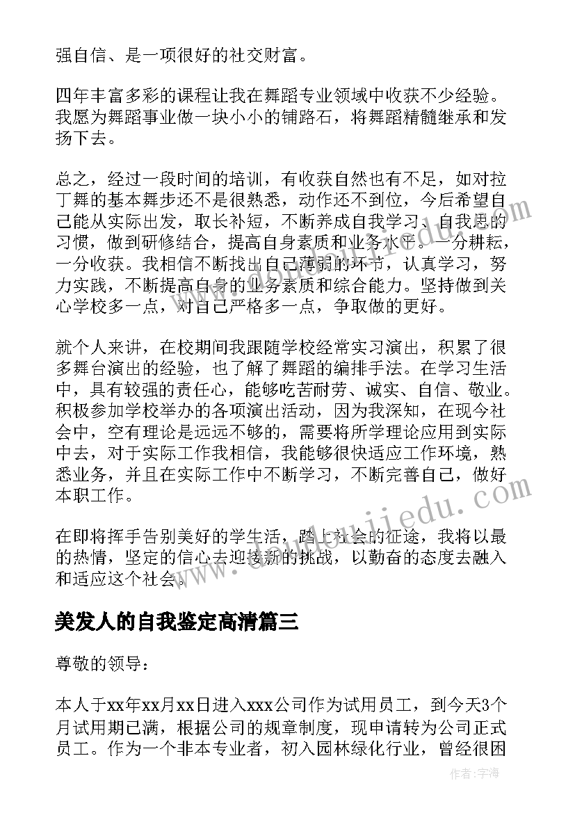 美发人的自我鉴定高清(汇总9篇)