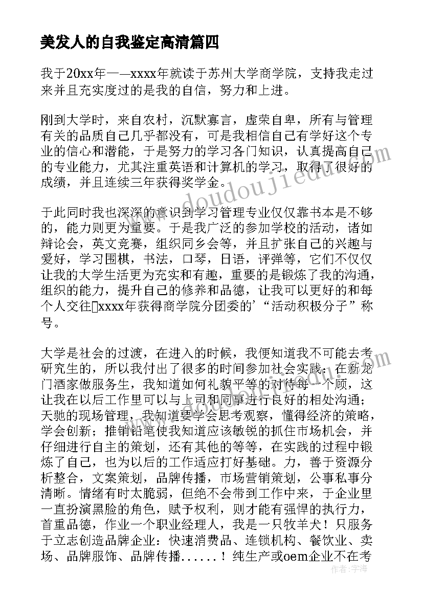 美发人的自我鉴定高清(汇总9篇)