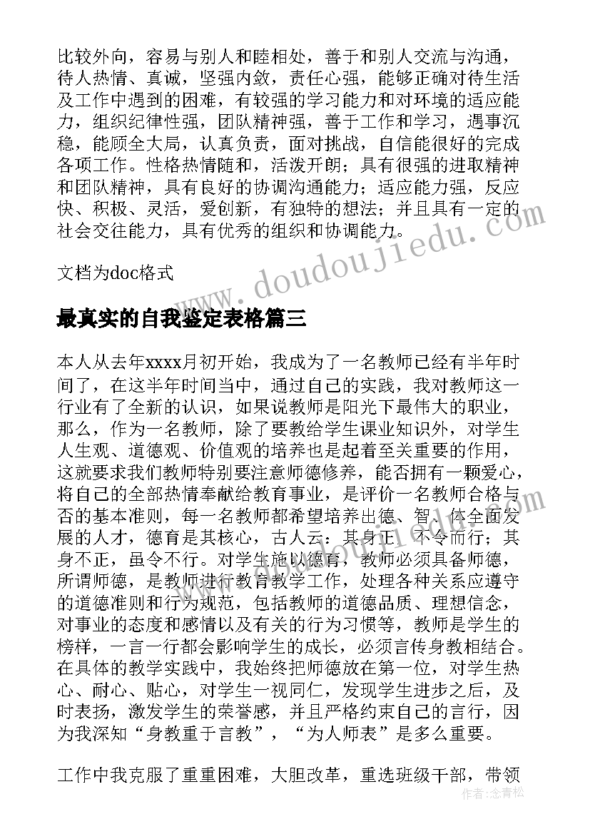 最新最真实的自我鉴定表格 毕业表格自我鉴定(实用5篇)