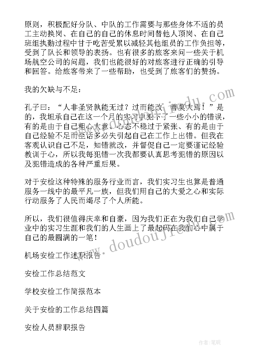 2023年机场安检直签合同骗局(精选10篇)