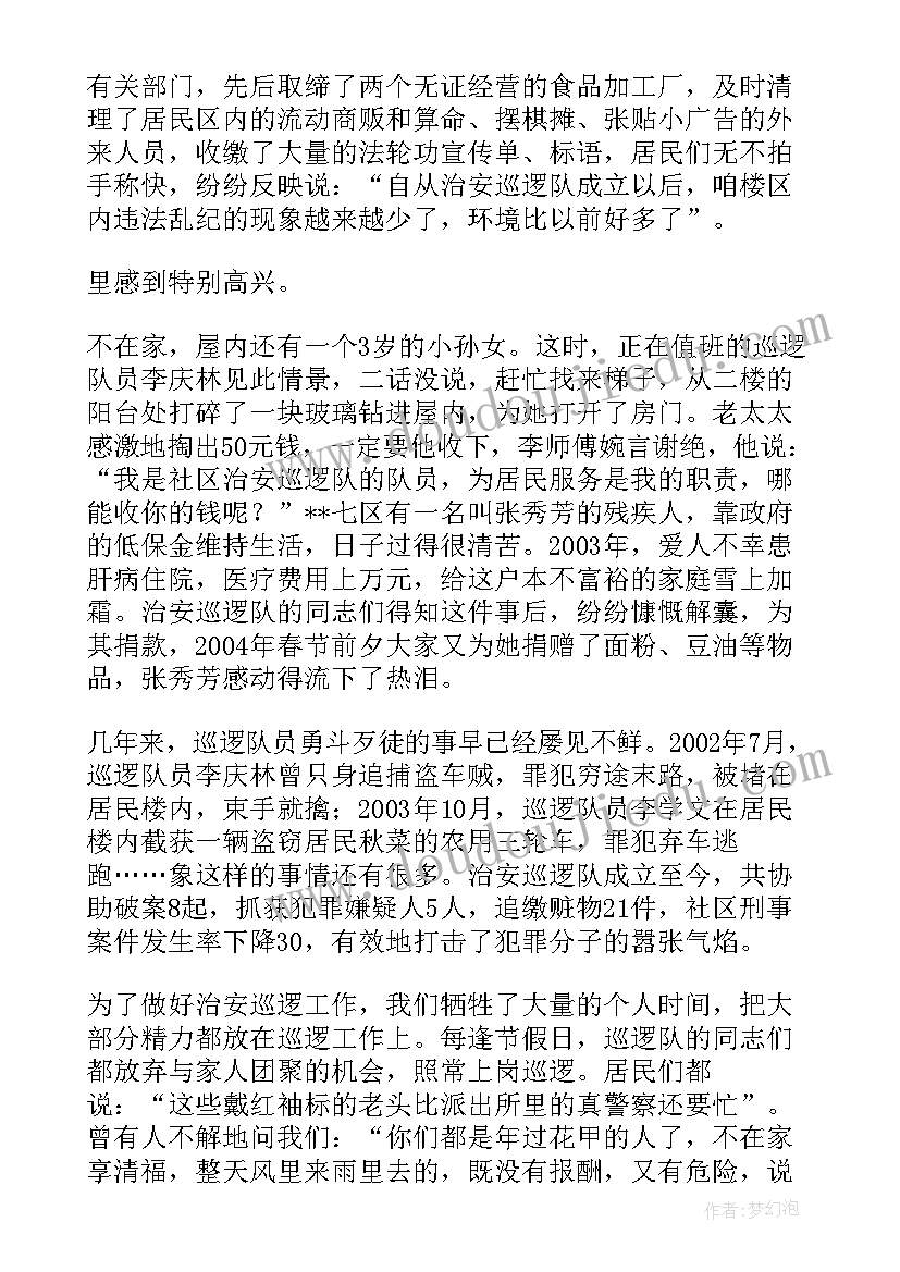 2023年巡考工作情况记录 治安巡逻队员工作总结(通用6篇)