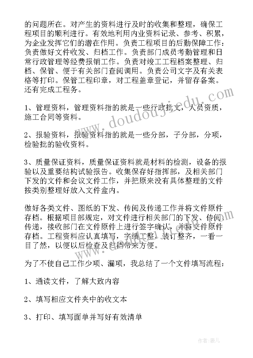 铁塔资料员难么 资料员转正自我鉴定(优秀5篇)