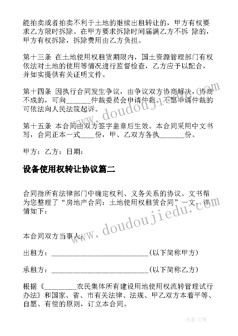 2023年设备使用权转让协议(精选7篇)