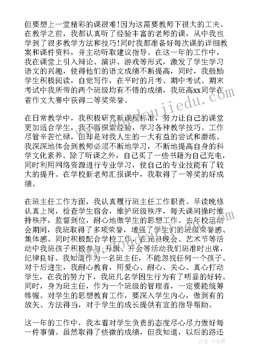 最新初中历史教师个人年度总结 中学教师的工作自我鉴定(模板8篇)