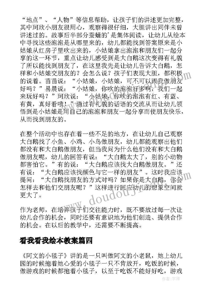 2023年看我看我绘本教案(优质6篇)