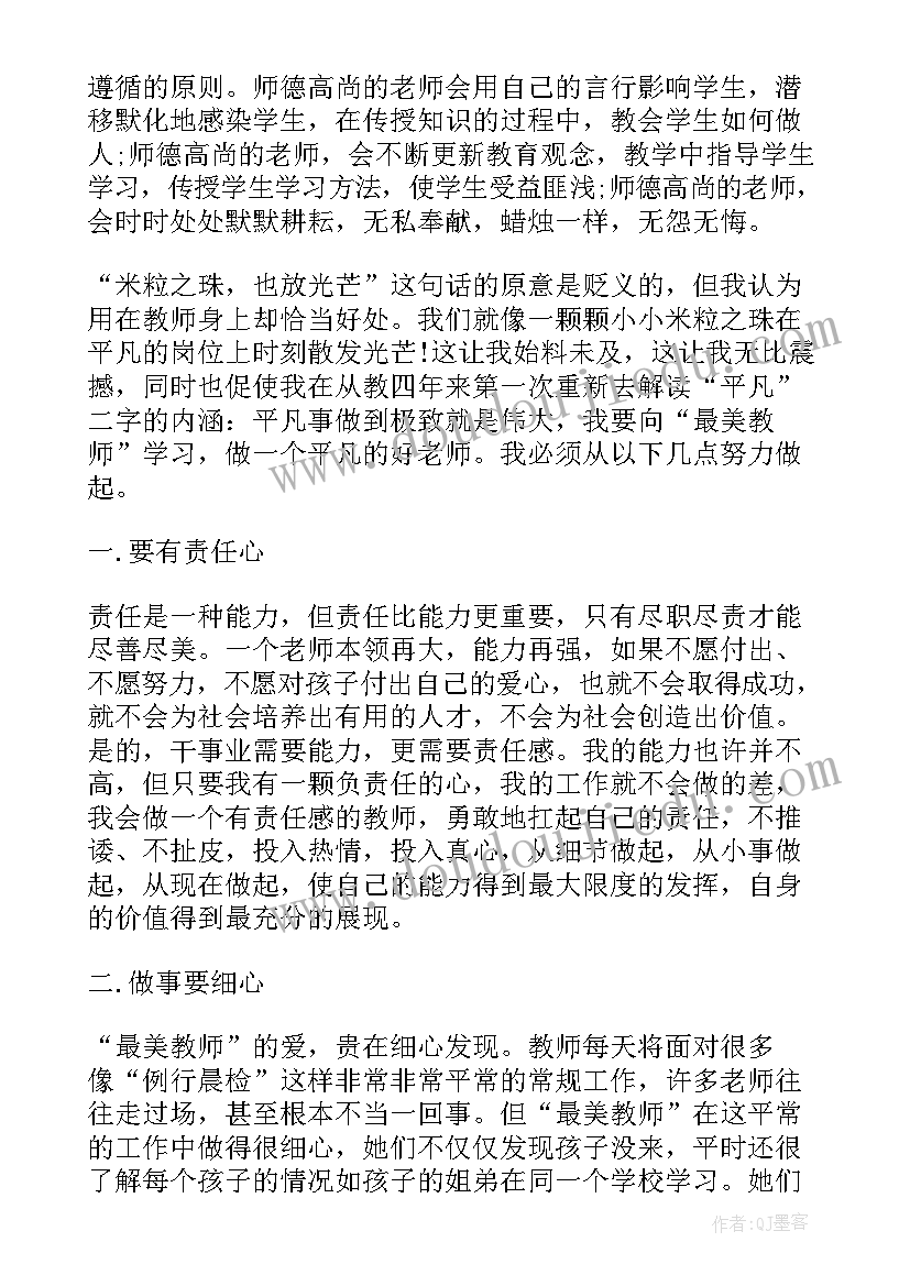 2023年排长就职演说 教师演讲稿题目(优质8篇)