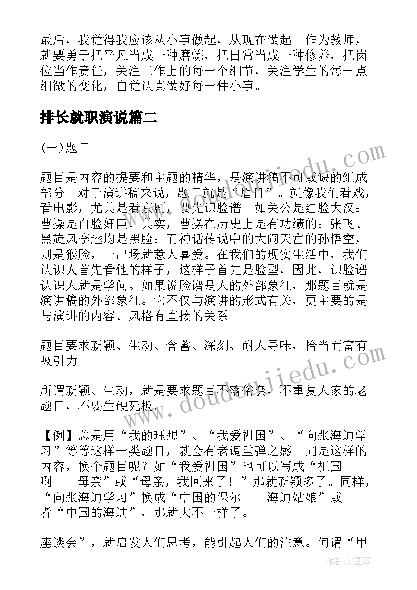 2023年排长就职演说 教师演讲稿题目(优质8篇)