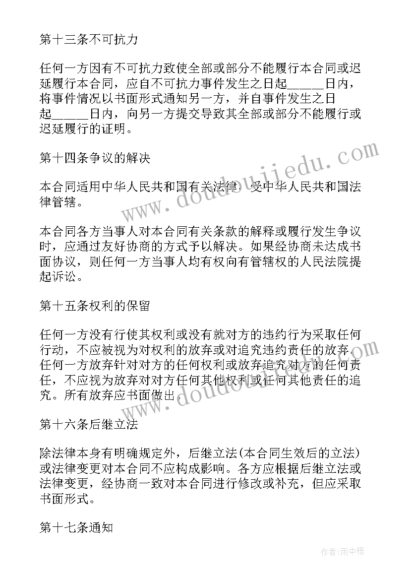 最新有条件的合同(精选5篇)