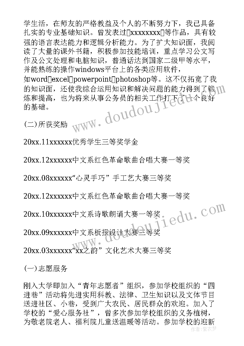 政审表考生本人自评 党员政审自我鉴定(大全7篇)