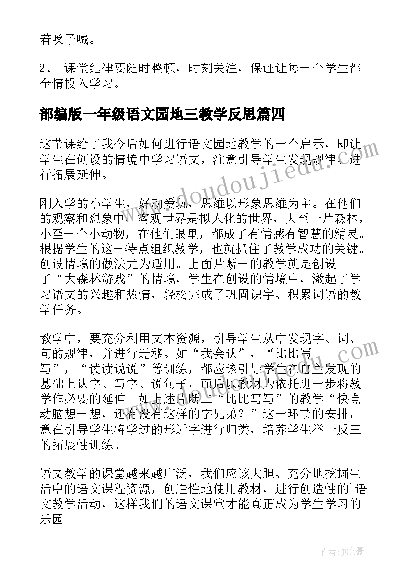 最新部编版一年级语文园地三教学反思(精选5篇)