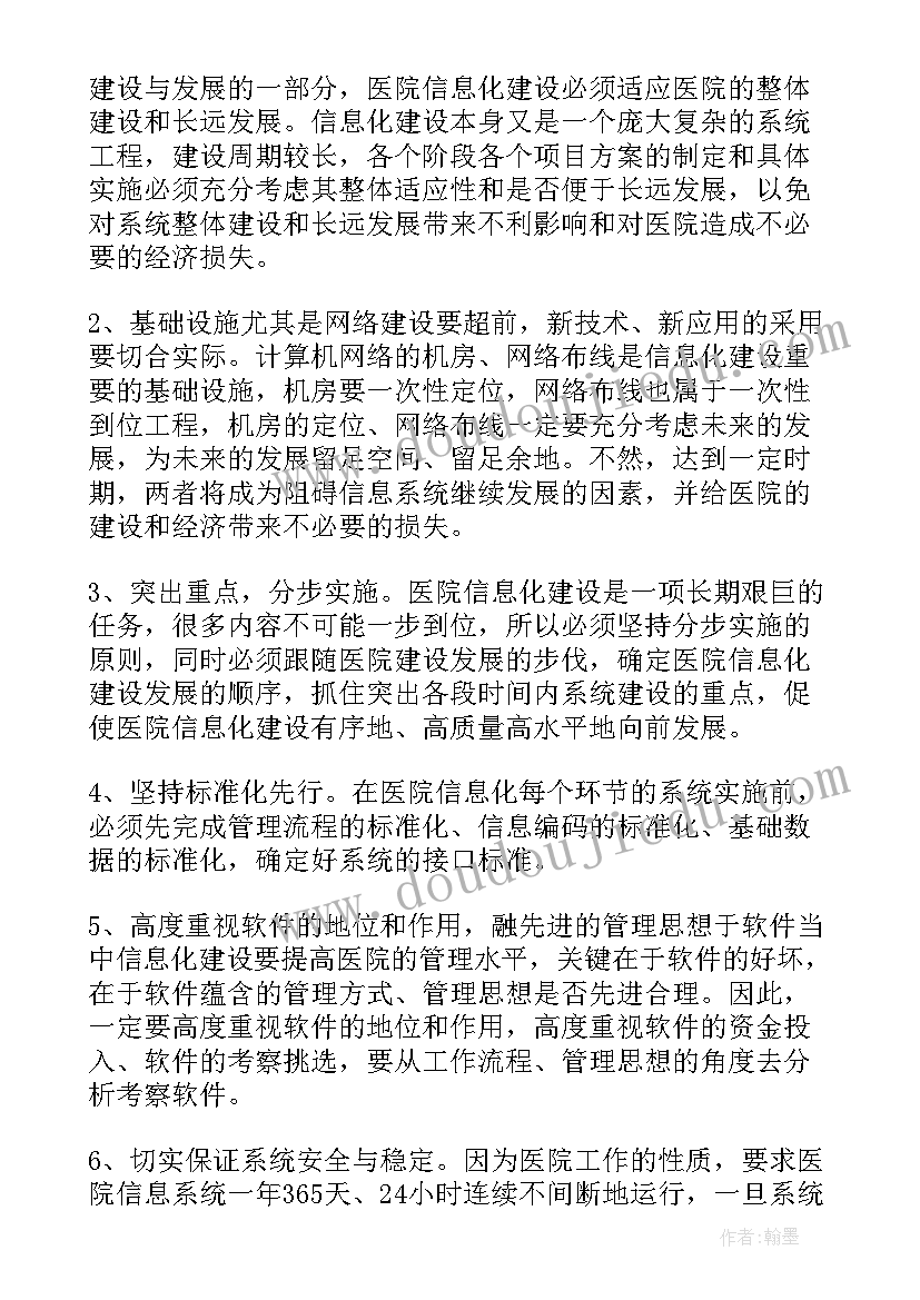 医院妇产科工作计划(通用5篇)