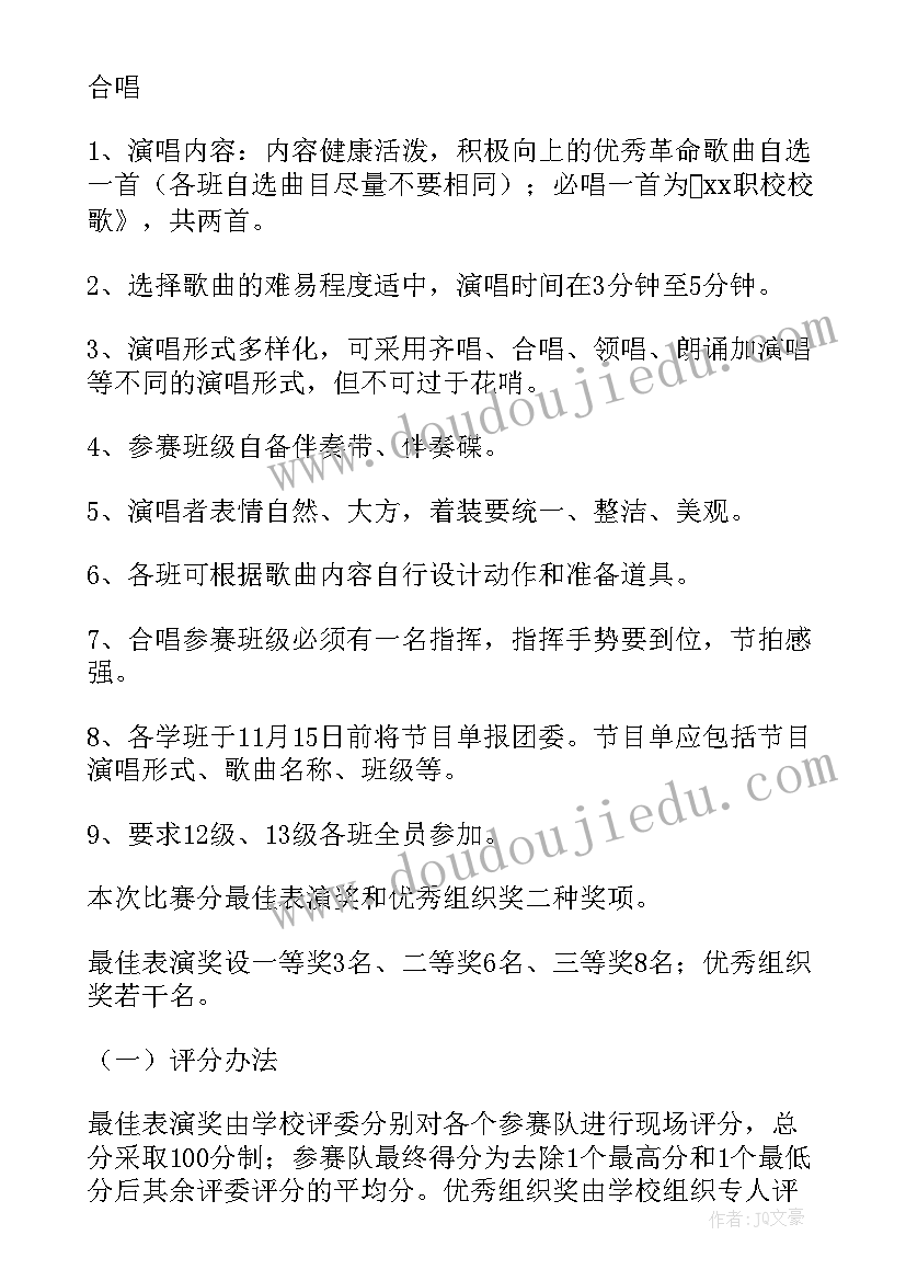 五四青年节歌唱活动策划方案(实用5篇)