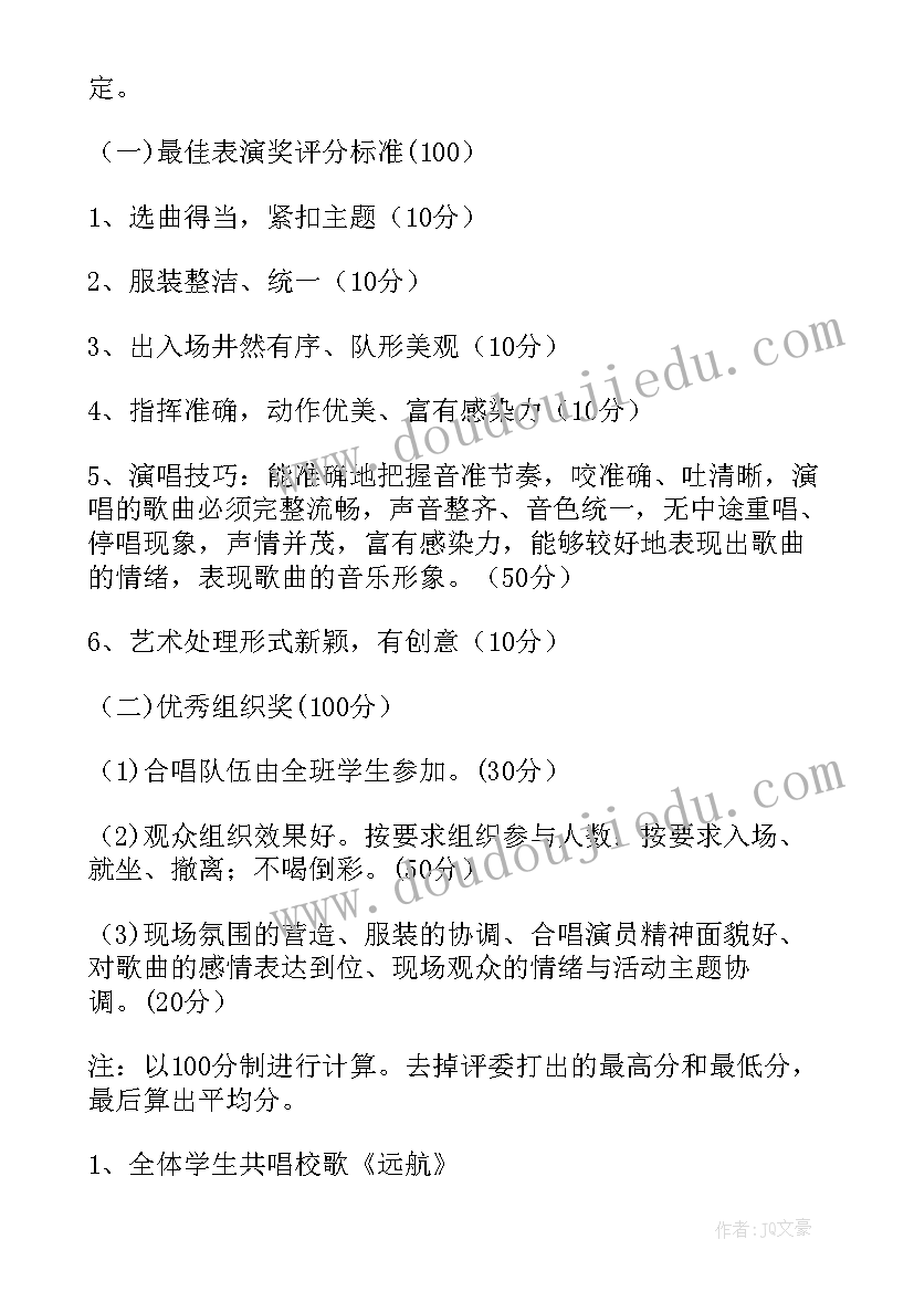 五四青年节歌唱活动策划方案(实用5篇)