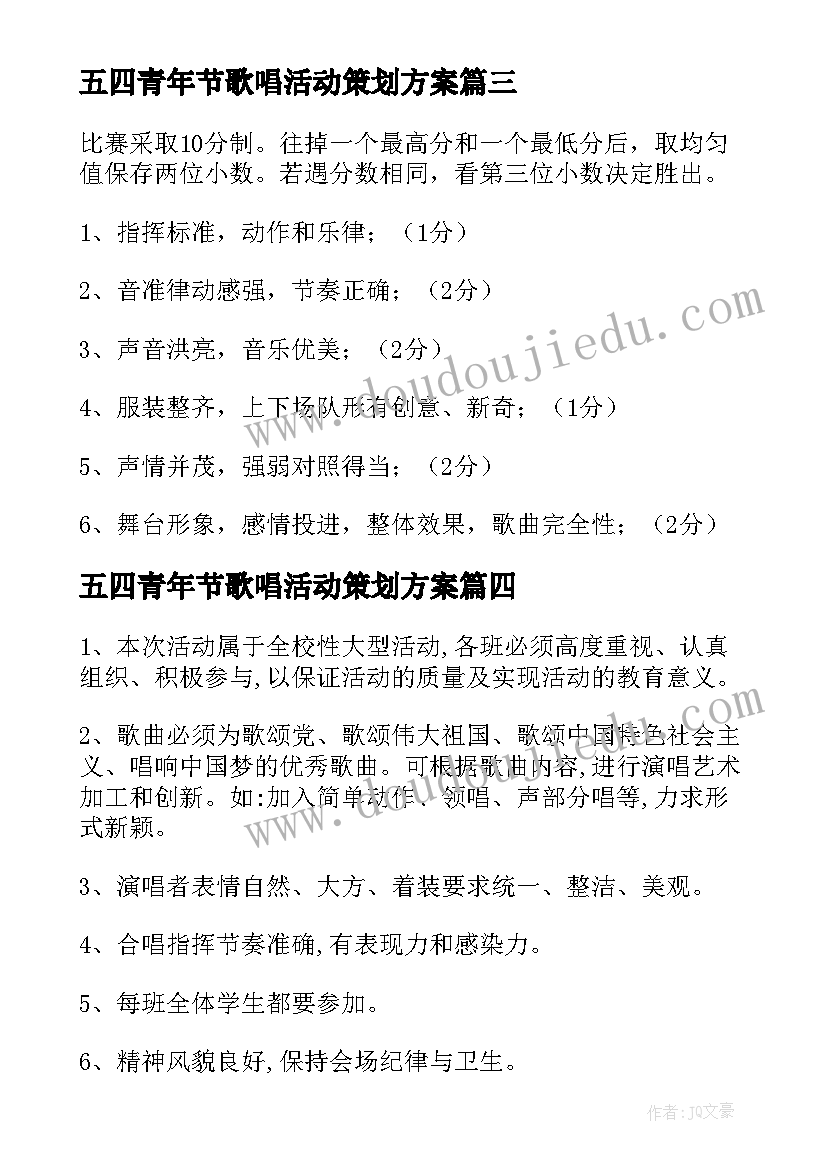 五四青年节歌唱活动策划方案(实用5篇)