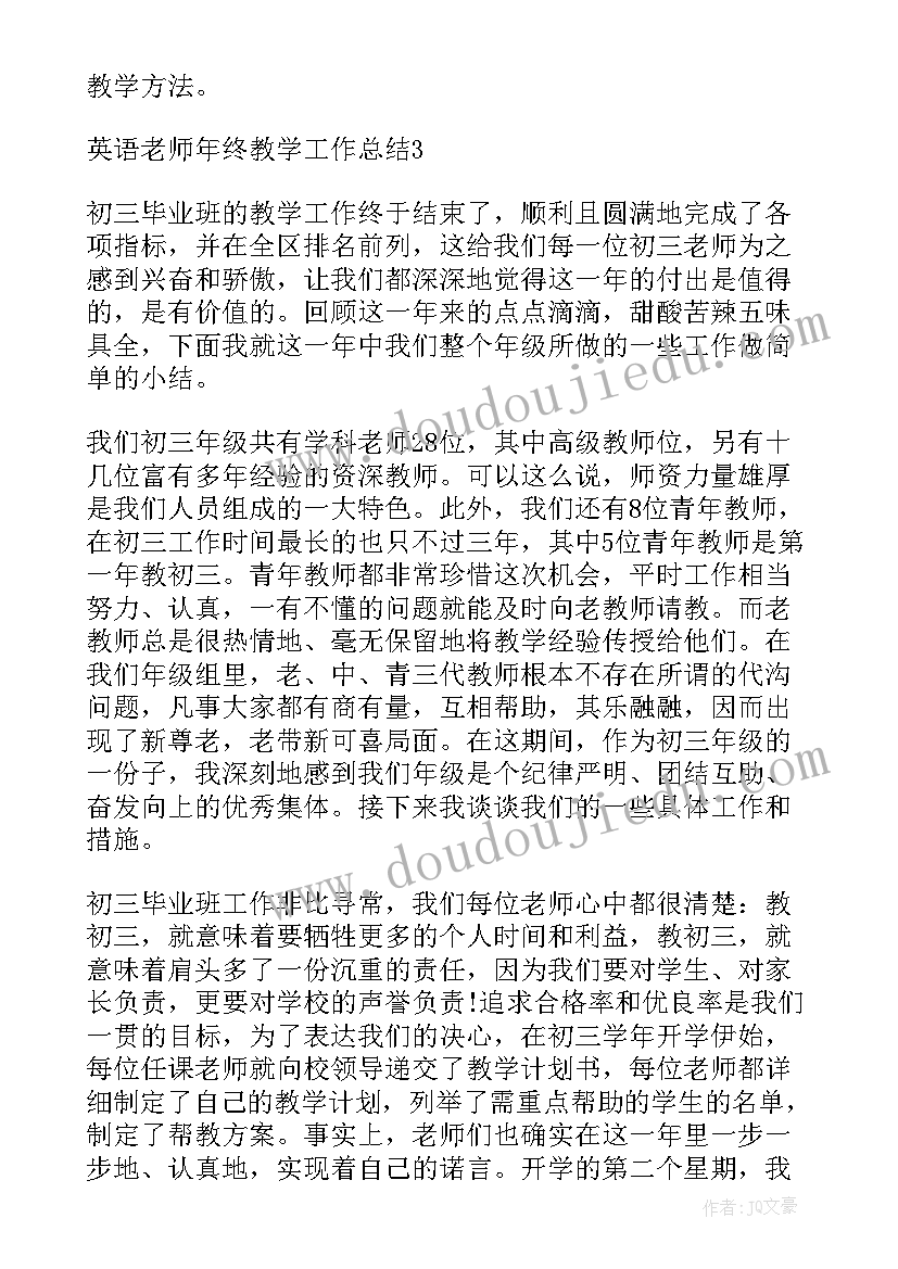 英语助教年终总结(精选5篇)