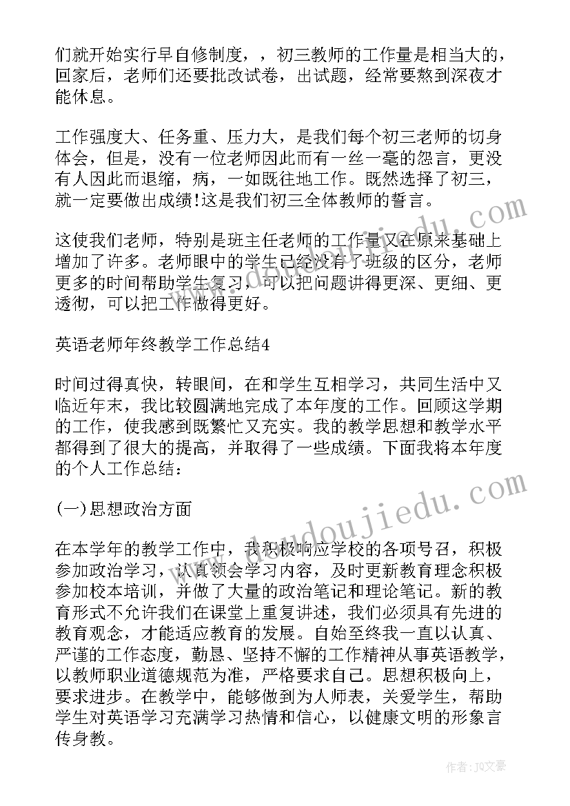 英语助教年终总结(精选5篇)