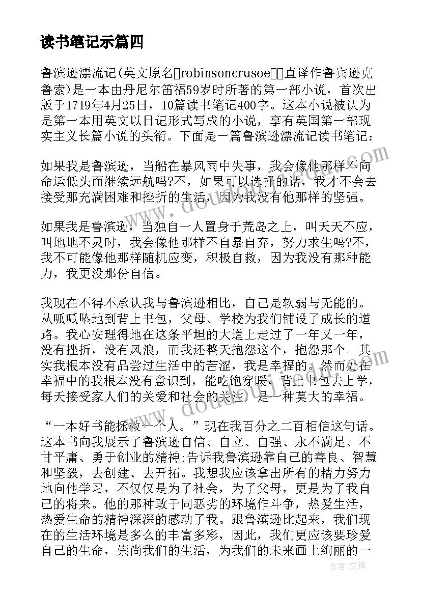 最新读书笔记示 高中读书笔记心得体会(精选7篇)