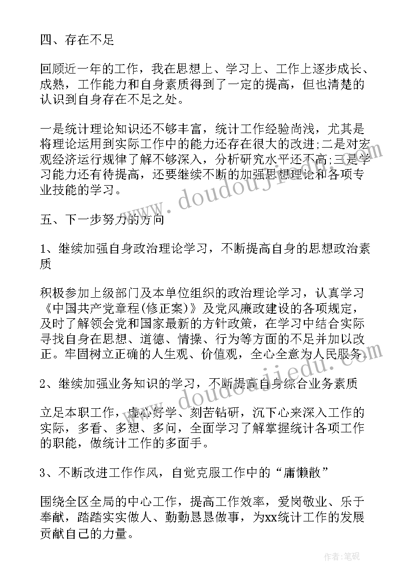 最新统计员的自我鉴定(精选7篇)