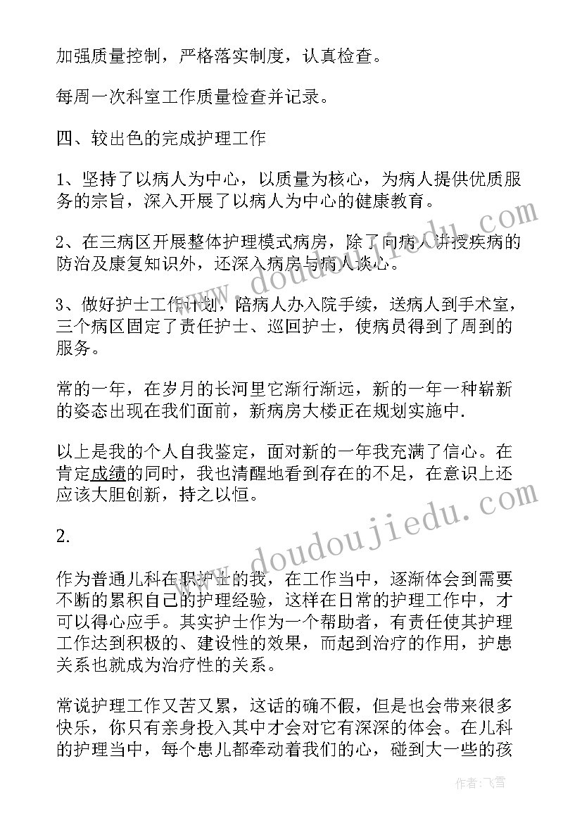 最新在职医美护士自我鉴定 在职护士的自我鉴定(模板5篇)