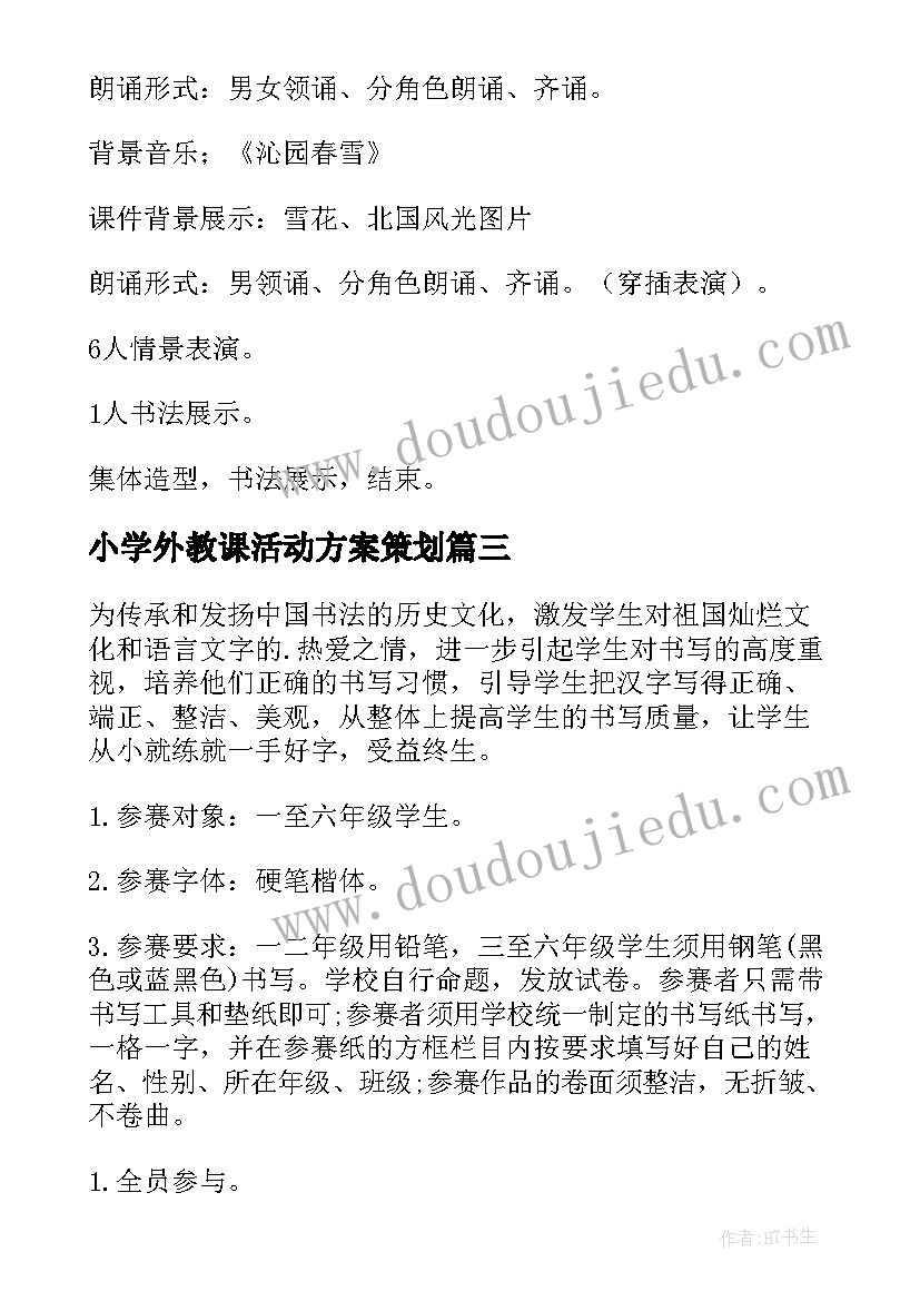 最新小学外教课活动方案策划(实用7篇)