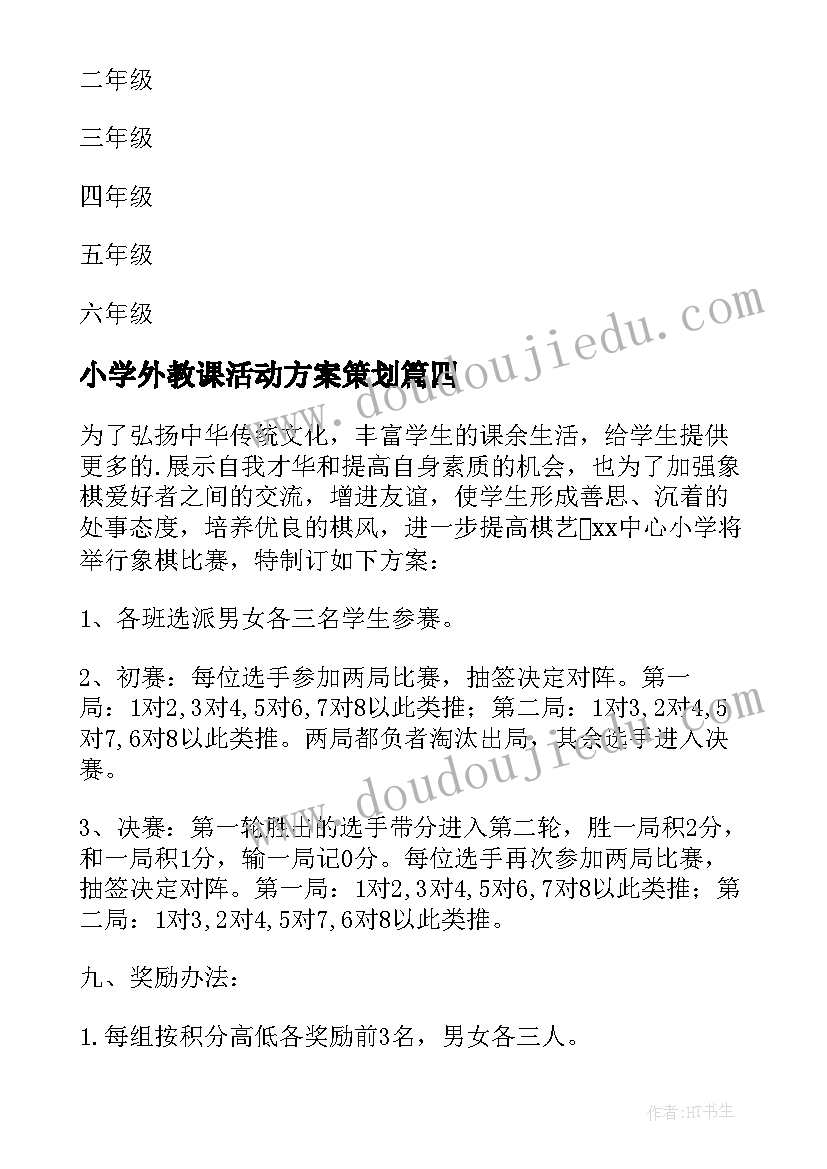 最新小学外教课活动方案策划(实用7篇)