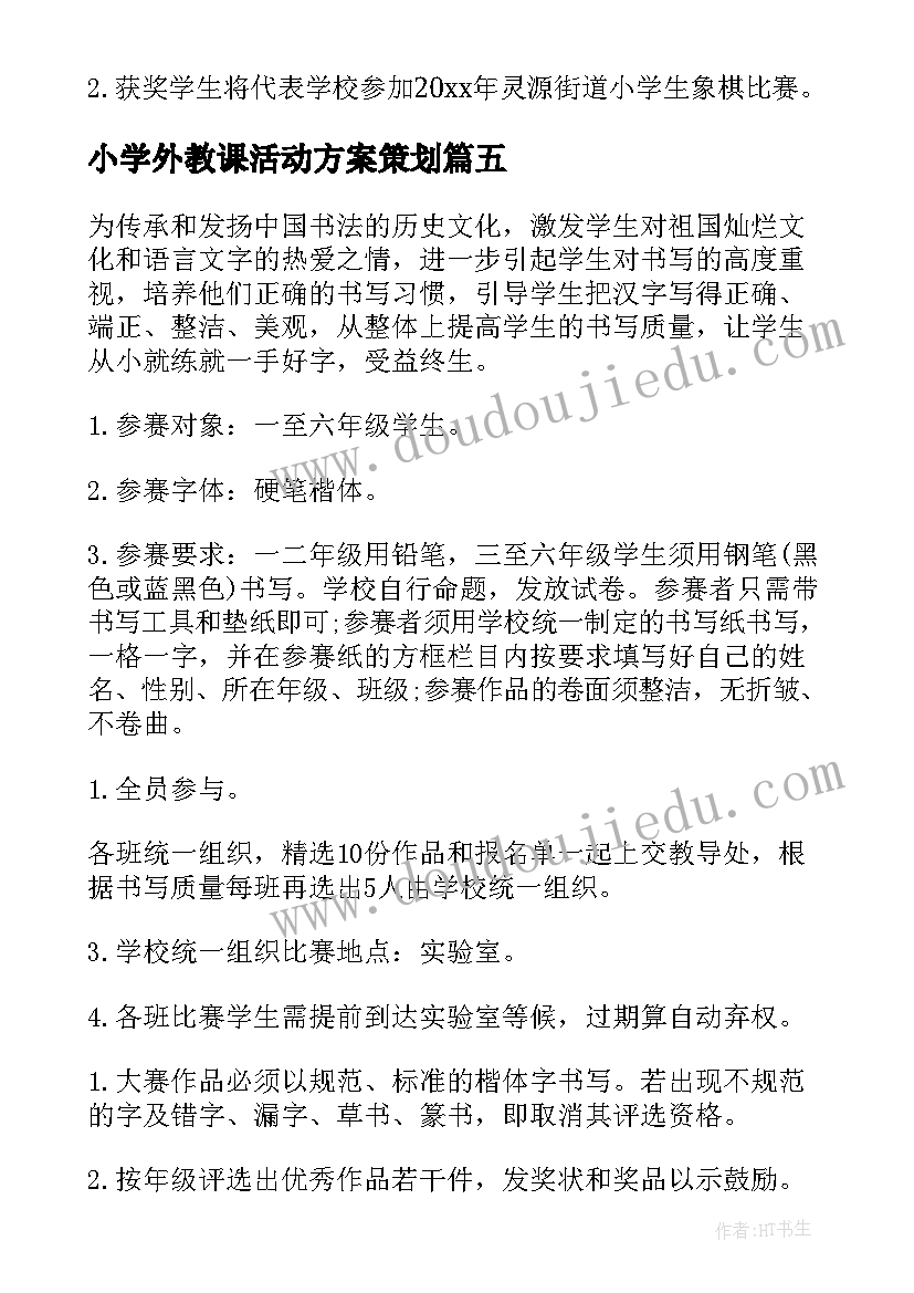 最新小学外教课活动方案策划(实用7篇)