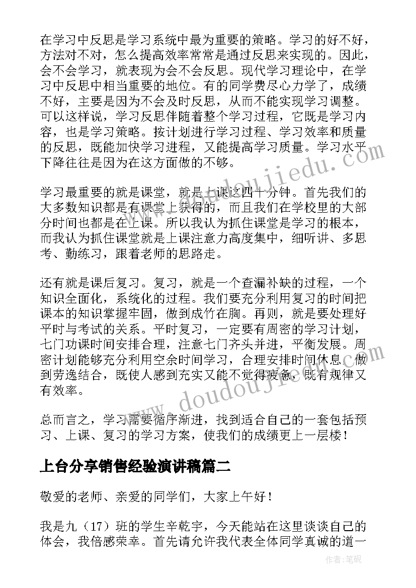 上台分享销售经验演讲稿 经验分享演讲稿(模板5篇)