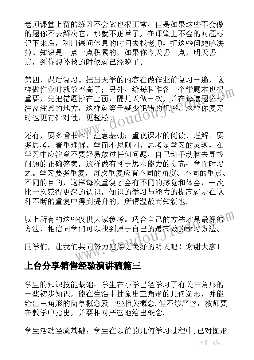 上台分享销售经验演讲稿 经验分享演讲稿(模板5篇)