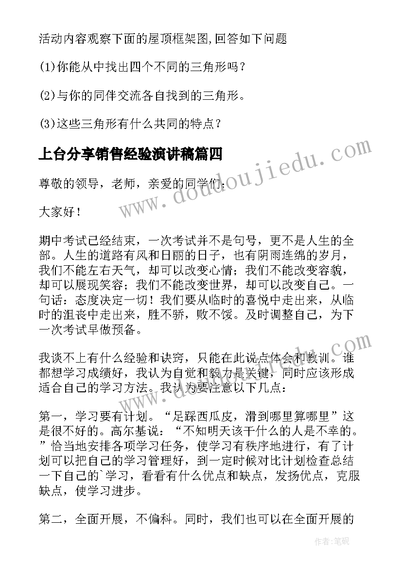 上台分享销售经验演讲稿 经验分享演讲稿(模板5篇)