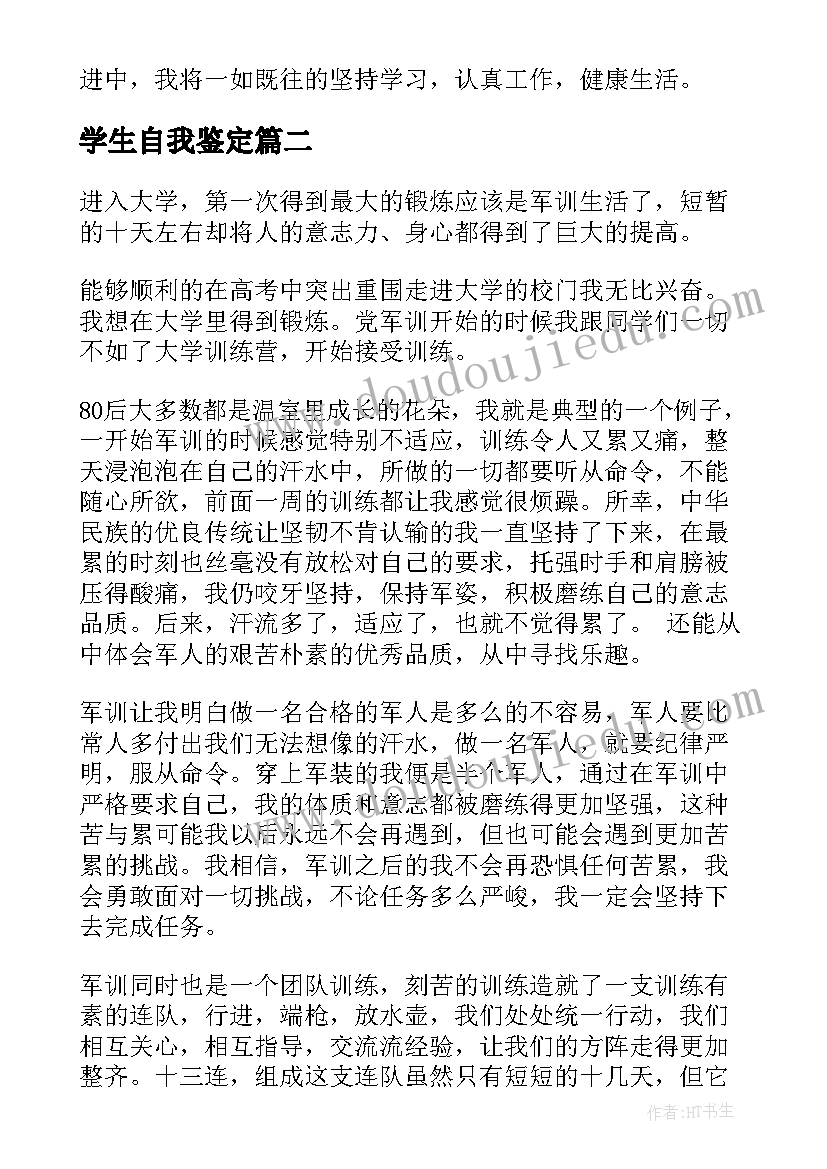 学生自我鉴定(优质9篇)