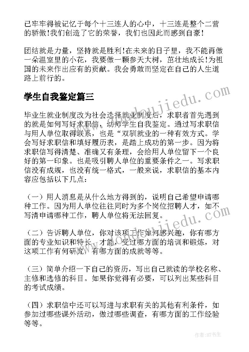 学生自我鉴定(优质9篇)