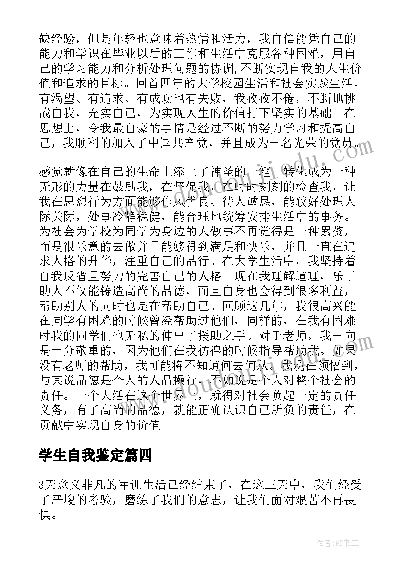 学生自我鉴定(优质9篇)