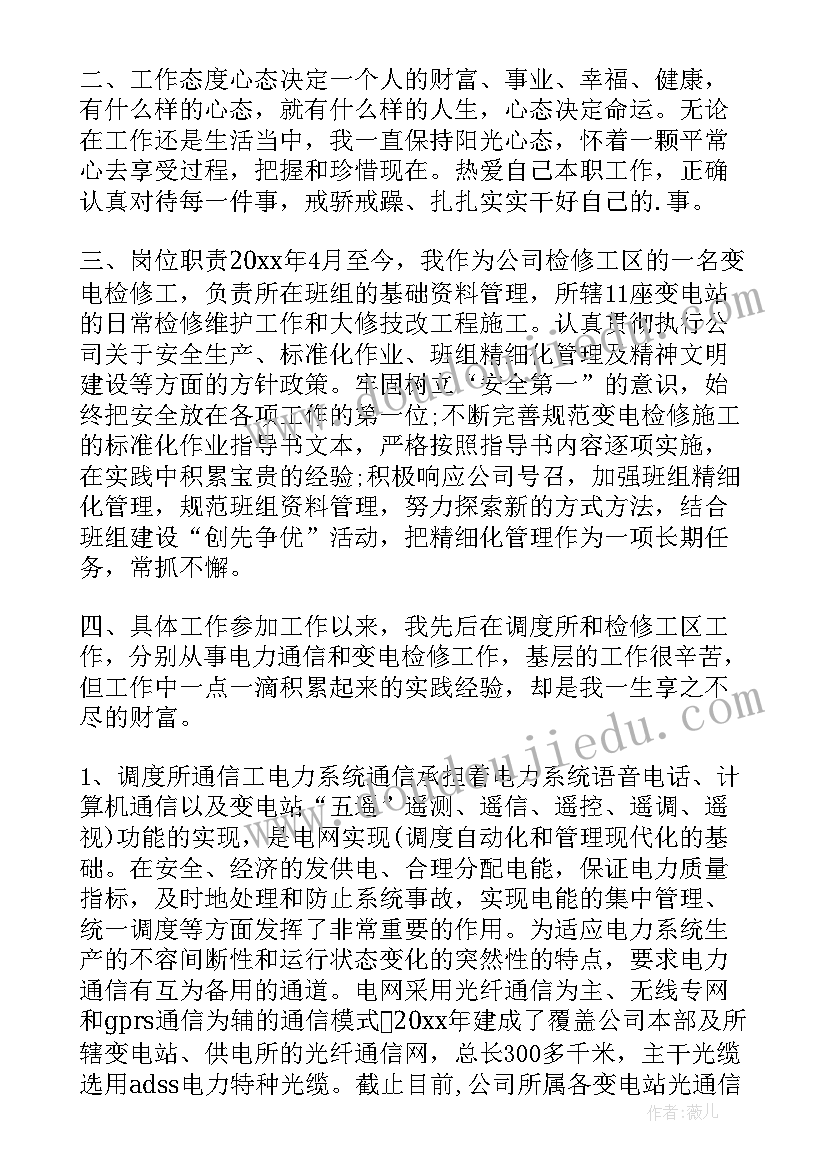 员工定岗定级表自我鉴定(大全6篇)