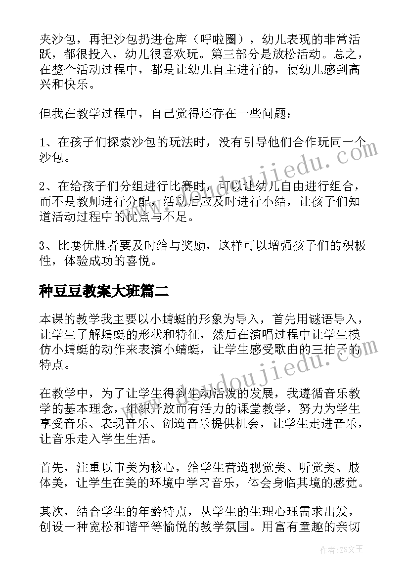 种豆豆教案大班 大班教学反思(实用6篇)