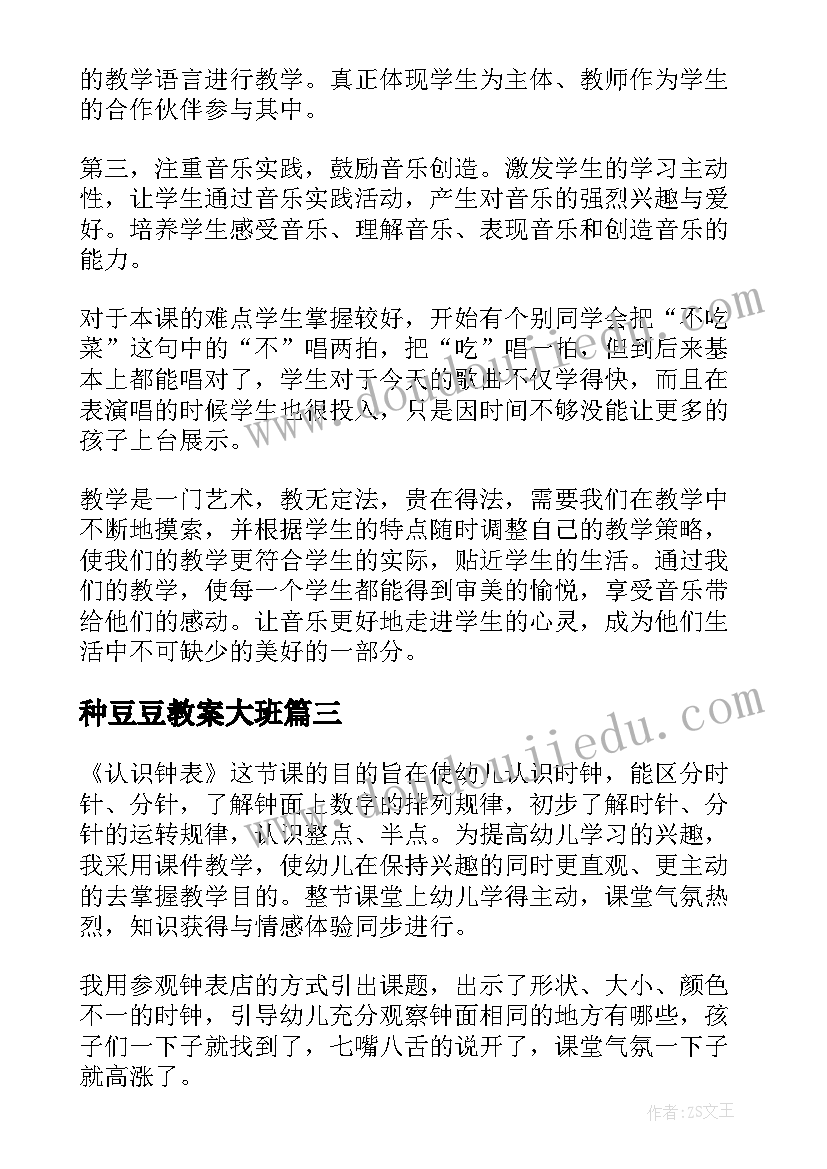 种豆豆教案大班 大班教学反思(实用6篇)