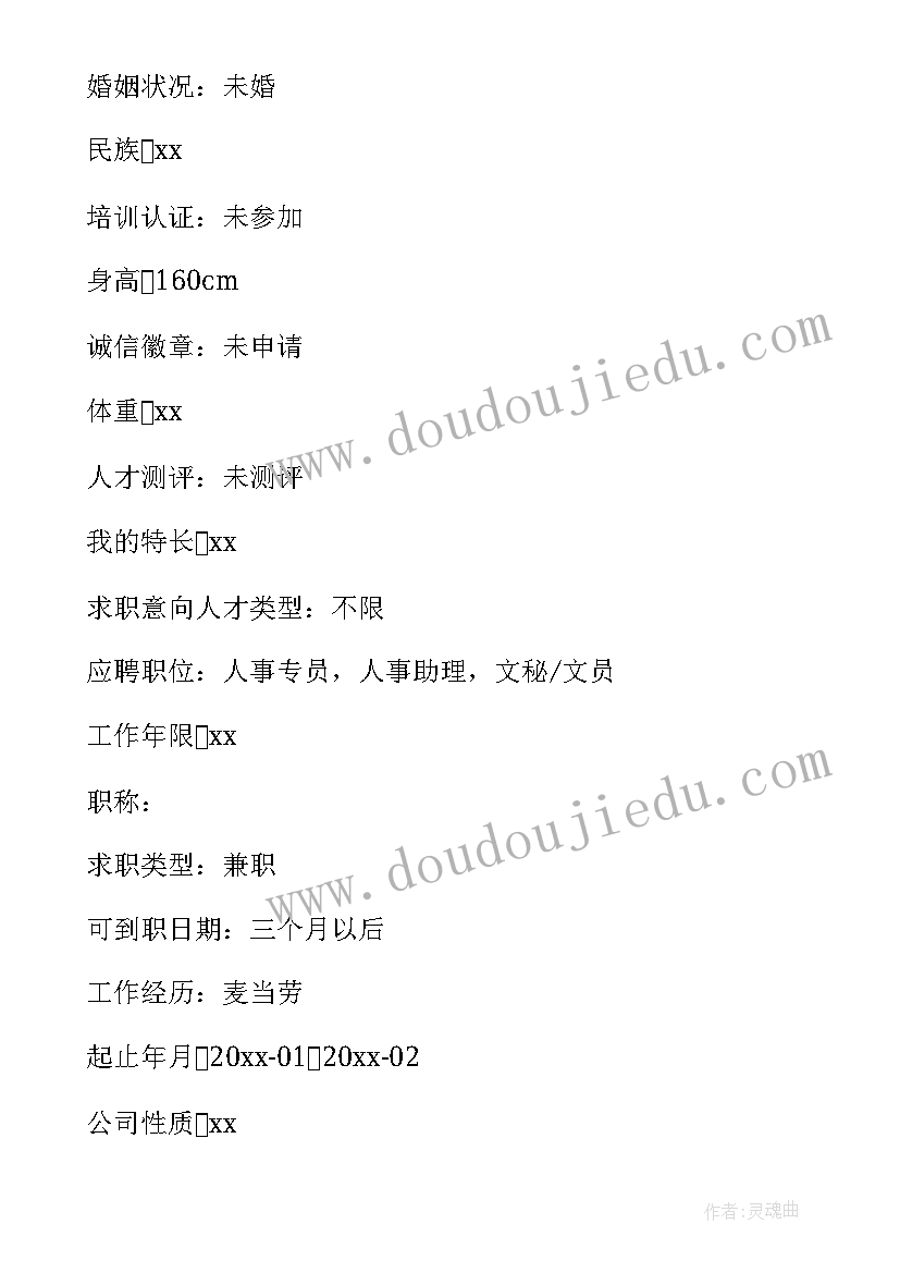 最新药学就业指导学生简历(模板5篇)